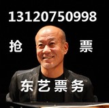[转卖]上海东方艺术中心大师亲临2016 久石让-五岛龙交响音乐会门