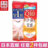 日本直邮 KOSE高丝 Q10超紧实提拉美容液 眼膜 5回分
