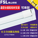 FSL 佛山照明LED灯管改造 T5/T8一体化日光灯光管支架全套1.2米