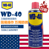 正品WD40 万能防锈润滑剂 WD-40金属除锈剂汽车螺丝防锈油松动剂