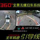 爱卡安360度全景倒车影像可视系统 道可视360全景行车记录仪高清