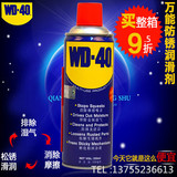 WD-40万能防锈润滑剂门锁除锈剂wd40防锈油车窗润滑油螺丝松动剂