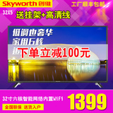 Skyworth/创维 32X5 32吋六核智能网络平板液晶电视内置WIFI
