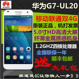 Huawei/华为 G7-UL20 双卡双待 5.5寸 移动联通双4G手机 正品包邮