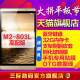 9期免息+送32G卡Huawei/华为 M2-803L 4G 64GB手机平板电脑8寸屏