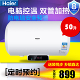 Haier/海尔 EC5002-Q6 50升电热水器/定时预约/家用便宜/洗澡安装
