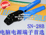 压线钳SN-28B 杜邦2.54/4.8 3.96/3.2/KF2510 插簧 端子 簧片专用