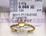 香港代购周大福9999黄金戒指 麻花皇冠 开口2.45克左右