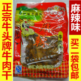 【买二包邮】贵州特产 牛头牌牛肉干 麻辣味 238g 片状大包装