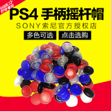 PS4/XBOX ONE/XBOX360/PS3 手柄摇杆帽 按键套 防滑胶 配件 现货