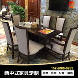 新中式餐桌椅组合餐厅6人长方形饭桌餐桌现代简约全实木定制家具