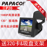 PAPAGO行车记录仪P20电子狗一体机GPS高清1080P夜视加强趴趴狗P2X