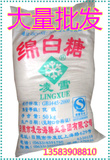日照凌雪绵白糖 大包装 大量批发 甘蔗提取 优质白糖 50kg
