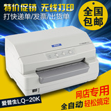 全新EPSON 20k PLQ-20K爱普生PLQ-20K银行存折证卡平推针式打印机