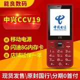 【送8G卡+电源】ZTE/中兴 CCV19电信老人机直板按键学生老年手机