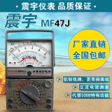 震宇指针式万能电表 正品厂价直销MF47J可测量直、交流电流万用表