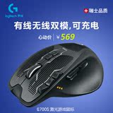 正品包邮 罗技G700S G700升级 无线激光游戏鼠标 电脑双模竞技