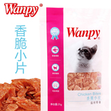 Wanpy顽皮猫用香脆小片猫咪零食肉干零食25g京满59元包邮