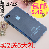 包邮 iphone4S手机壳 苹果4/4S手机套超薄透明塑料硬壳磨砂保护套