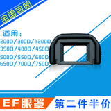 包邮 佳能 EF眼罩550D/500D/450D/1000D/400D/350D/600D/650D
