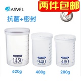 正品Asvel环保塑料密封罐奶粉罐 保鲜盒茶叶坚果储藏罐多容量包邮