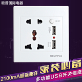 欧普白色五孔双USB带开关插座 五孔带USB墙壁充电电源插座面板