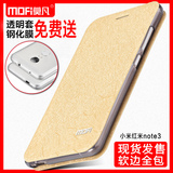 莫凡红米note3手机壳小米note3保护套5.5寸皮套翻盖式硅胶外壳软