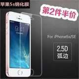 iphone5s钢化膜苹果5S钢化玻璃膜5se手机屏幕保护贴膜弧边超薄