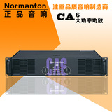 Normanton CA6 专业KTV功放舞台工程演出纯后级超大功率音响功放