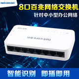 磊科NS108百兆8口交换机 宽带网络分流器网线分线器迷你HUB集线器