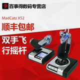 Mad Catz X52 Pro 模拟飞行摇杆 游戏操纵杆 赛钛客 saitek