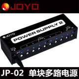 JOYO JP-02 电吉他 单块效果器 多路 9v 12v 18v 低噪音稳压 电源