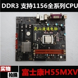 富士康H55MXV H55 1156 DDR3主板 秒T5 XE P7H55 P55-UD3L UD3H
