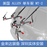 美国艾伦ALLEN MT2汽车后挂式自行车架单车架车尾架迷你折叠设计