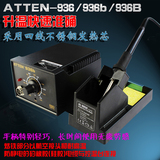 包邮安泰信ATTEN AT936 AT936b防静电恒温调温控温电烙铁电焊台