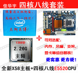 包邮全新固态X58电脑主板套装+E5520四核至强CPU 1366针升L5520中