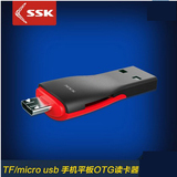 SSK飚王SCRS600 TF/micro手机平板OTG两用读卡器 便携小巧usb包邮