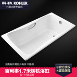正品科勒浴缸 百利事1.7米嵌入式铸铁浴缸 成人浴缸浴盆K-15849T