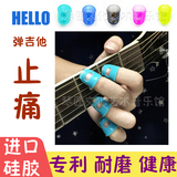 吉他护指左手手指防痛指套保护左手指垫尤克里里按弦止痛护手套