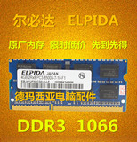 尔必达4G DDR3 1066/1067MHZ PC3-8500S 笔记本内存条