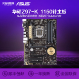 Asus/华硕 Z97-K四核大板1150针电脑游戏台式机主板搭i5/i7 4790