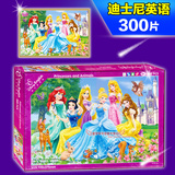 迪士尼英语公主拼图 英文300片米奇白雪公主儿童礼物益智玩具包邮