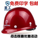 星工安全帽工程工地建筑施工劳保防砸领导电工安全头盔免费印字