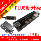 EXP GDC PLUS笔记本外接外置显卡平台套装，pcie显卡扩展