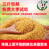 2015年新有机黄小米粥陕西特产五谷杂粮小黄米食用月子宝宝米包邮