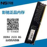 影驰 8G DDR4 2133内存 台式机内存适用H110 B150 Z170兼容2400