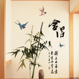 卧室客厅自粘墙贴纸创意中国风田园文字书画壁贴装饰壁画贴画舍得