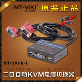 迈拓KVM切换器2口USB自动 一套键盘鼠标显示器切换多电脑 二进1出