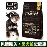 ENOVA黑标级天然粮 雪纳瑞专用黑犬粮 宠物狗粮成犬粮2kg包邮