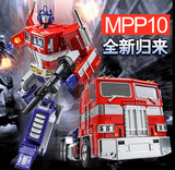 mpp10司令官 威将放大mp10全新变形玩具金刚4合金版擎天柱